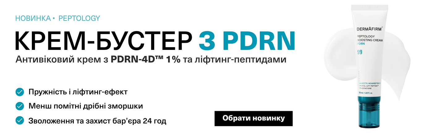 Новинка: крем-бустер з PDRN Peptology Boosting Cream PDRN