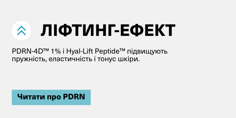 Про новинку: ліфтинг-ефект PDRN