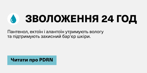 Про новинку: зволоження 24 год