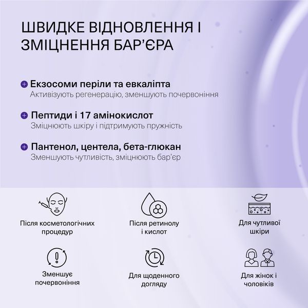 Відновлюючий крем-репарант з екзосомами - Soothing Repair Cream R4 50 ml 00-00000756 фото