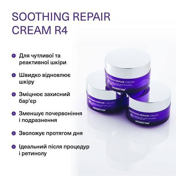 Відновлюючий крем-репарант з екзосомами - Soothing Repair Cream R4 50 ml 00-00000756 фото