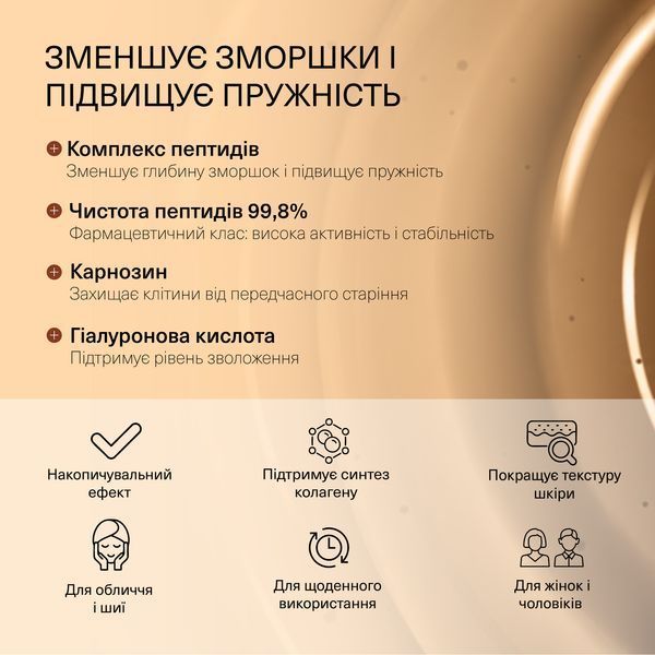 Потужна антивікова пептидна сироватка - The Peptide Wrinkle Serum 30 ml 00-00000675 фото